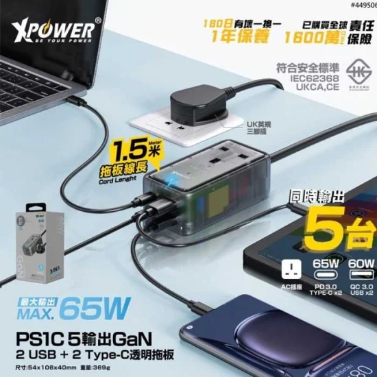 XPower PS1C 65W 5 Output Power Strip - Transparent Black